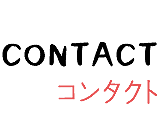 堺市にある写真館スタジオひまわりのコンタクトページへ