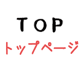 堺市にある写真館スタジオひまわりのトップページへ